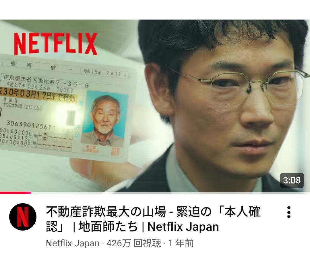 綾野剛がジジイのフリして押し切ろうとしてるみたいなサムネ