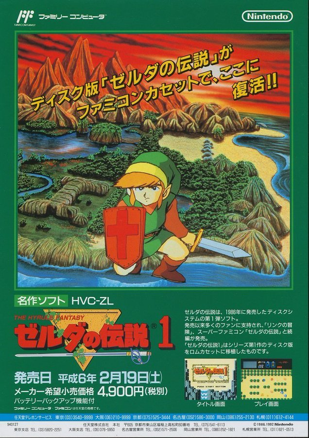 The Legend of Zelda (1986) ❤️
first released 40 years ago today