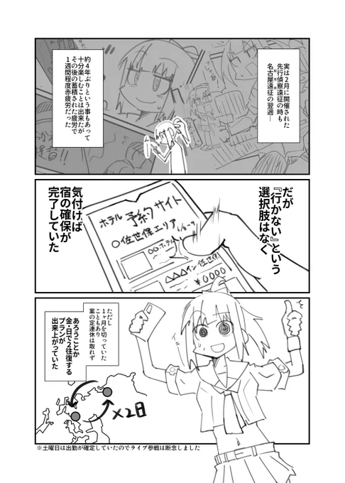 今回の佐世保コラボの予定もこんな感じで参加します(ヽ'ω`) 