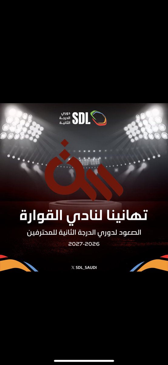 3zzo119's tweet photo. الحمدالله على الصعود 🚀🤍🔥
@alQwarahclub 
@SDL_SAUDI https://t.co/o3LV0BLj1B