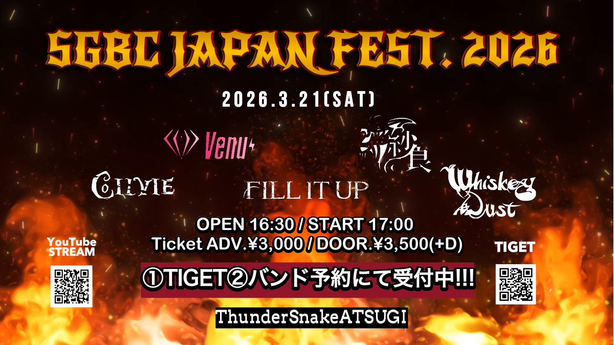 【🔥📣🔥ライブスケジュール🔥📣🔥】

■3/8(日)
🎫取り置き

■3/21(土)
🎫 TIGET tiget.net/events/467767
取り置き

📍全公演：サンダースネイク厚木

#whiskeydust #sgbc