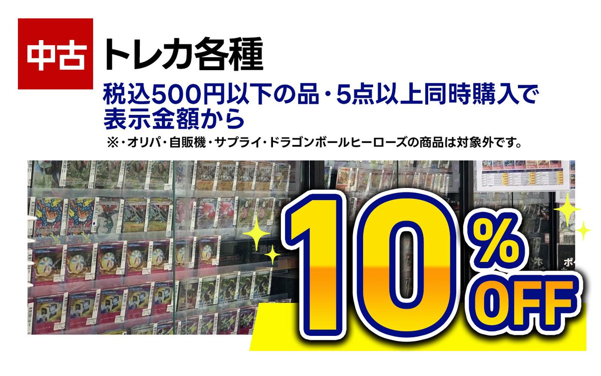 ふるいち大決算セール第2弾／ 期間中トレカサプライ・中古トレカ