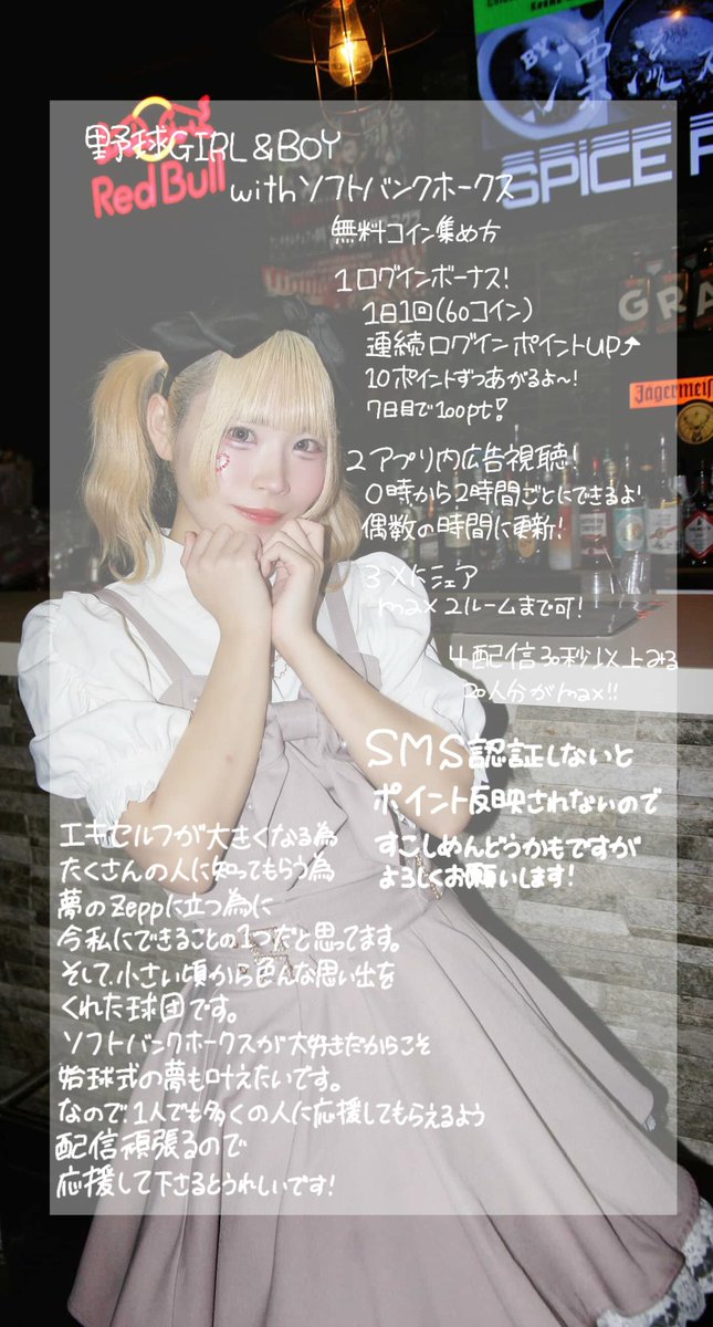 あおかが子供の頃から大好きなソフトバンクホークスの始球式に立てる