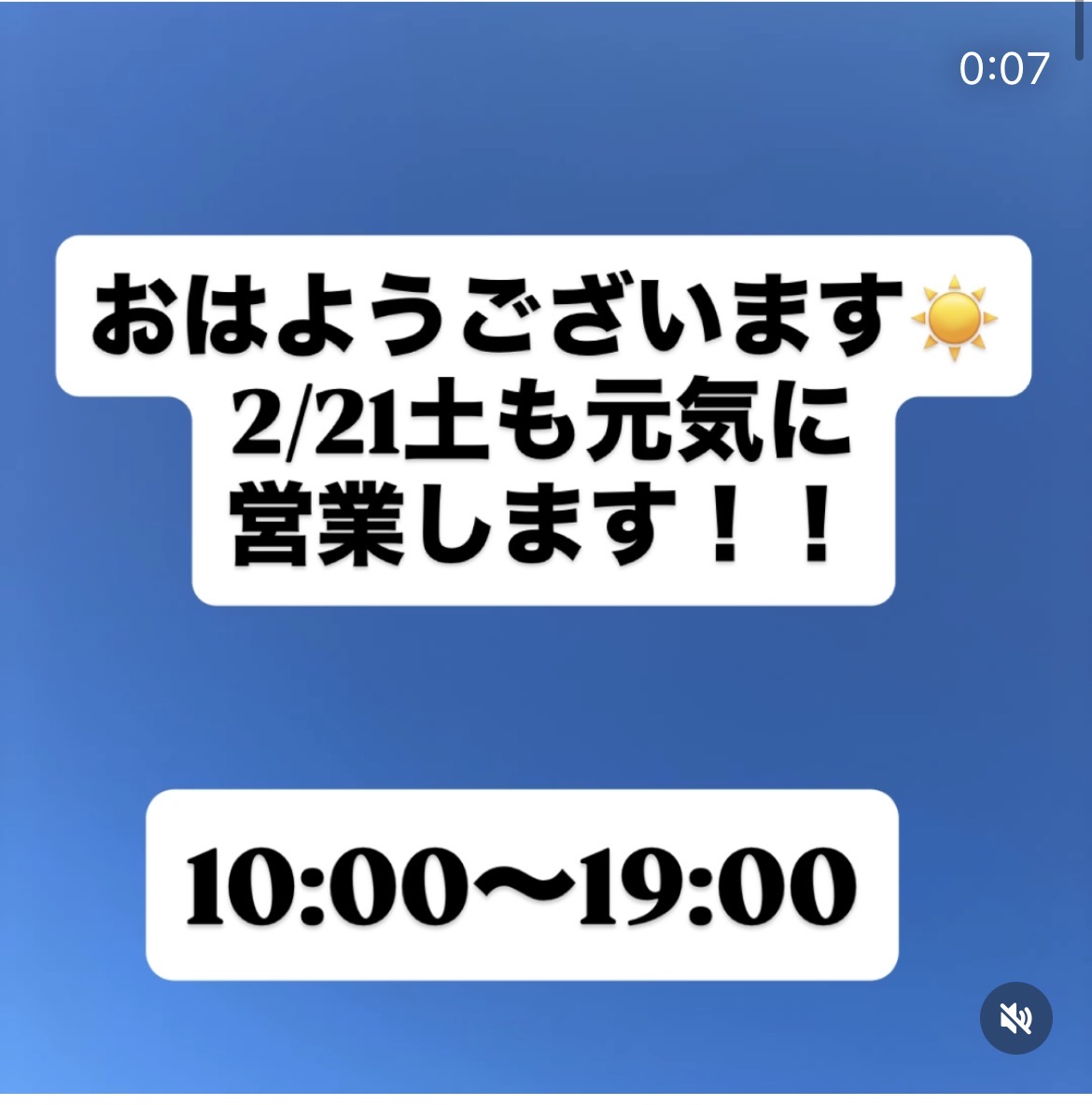 営業のお知らせ】 おはようございます☀️ 本日2/21土も元気に営業し
