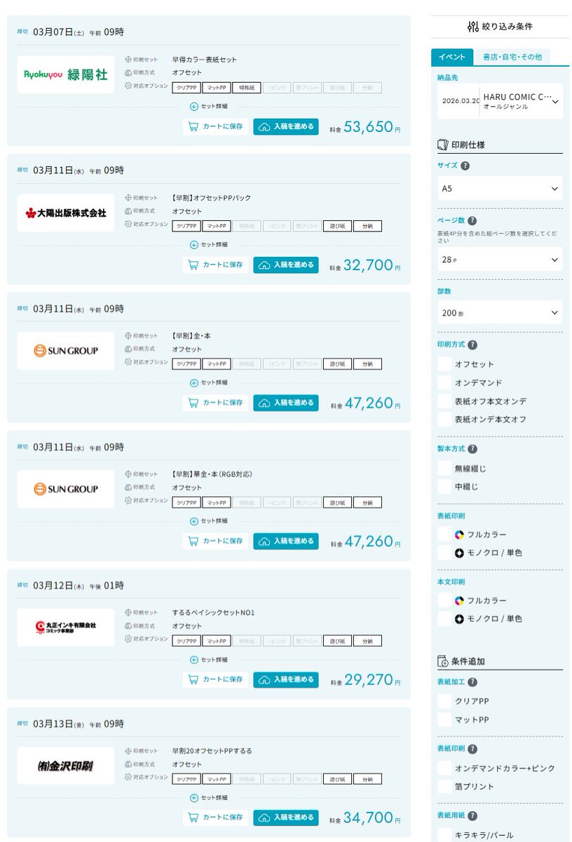 🌸3/20【HARU COMIC CITY 35】あわせ ギリギリだけじゃないんです‼ 早