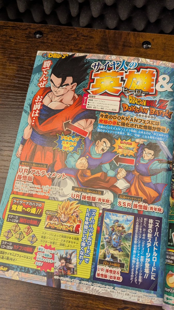 Dokkan Assets #RIPGachaTalks  tweet media