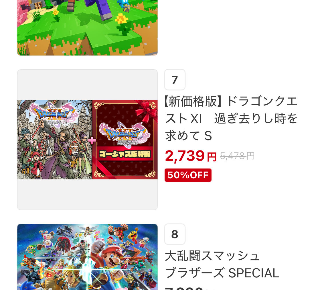 Switch版XI S、そろっと7位まで上がってるんだがw 凄くないかこれ😁