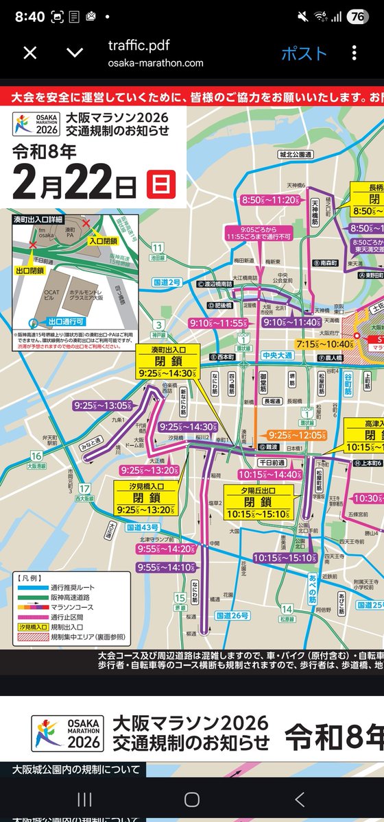 22日、刀ステに行く人、気を付けてーー。
大阪マラソンで御堂筋が分断されてる。

特に遠征民。
新大阪からOsaka Metro御堂筋線で本町or心斎橋下車を考えてる人は、そのまま改札を出ず、四つ橋線のホームを目指して、その近くにある改札から出て地上へ向かう方が安全かも。