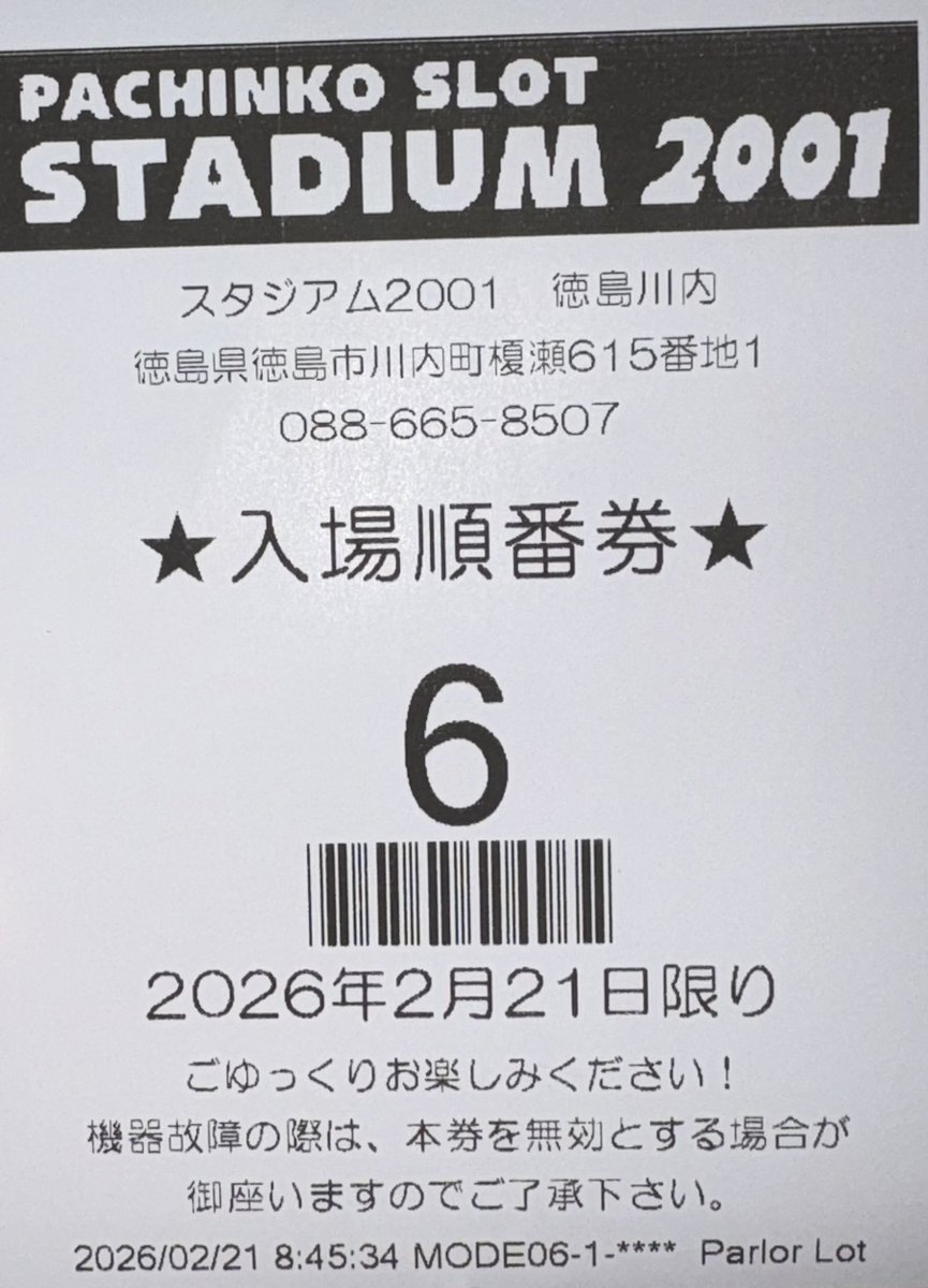 神番引いたわ！！ これは今日ぶちかませる！！！ #PR #スタジアム2001