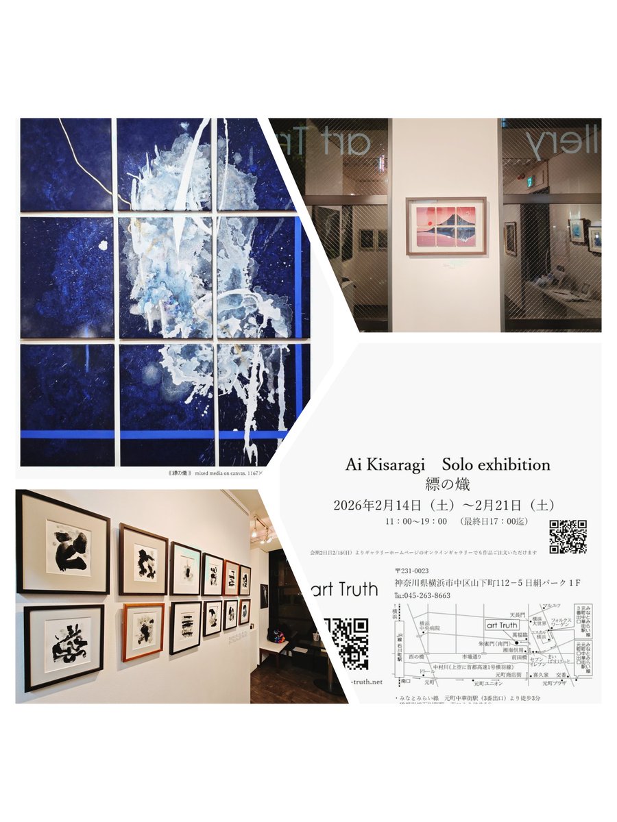 Kisaaaaa14's tweet photo. 【個展案内】
昨日20日、御来廊、ありがとうございました。本日7日目、Kisaragi在廊いたします(17:00まで)
引き続きよろしくお願いします
Ai Kisaragi Solo exhibition
縹の熾　　(はなだのおき)
2026年2月14日(土)〜2月21日(土)
11:00〜19:00(最終日17:00)
art Truth
https://t.co/YWVb0B0wTt https://t.co/c0tBiOXtlz