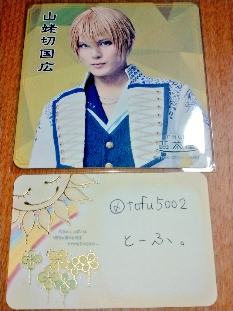 交換】刀ミュ 夜半 刀剣乱舞 2.5 にご 茶屋 コースター ライブ柄 【譲