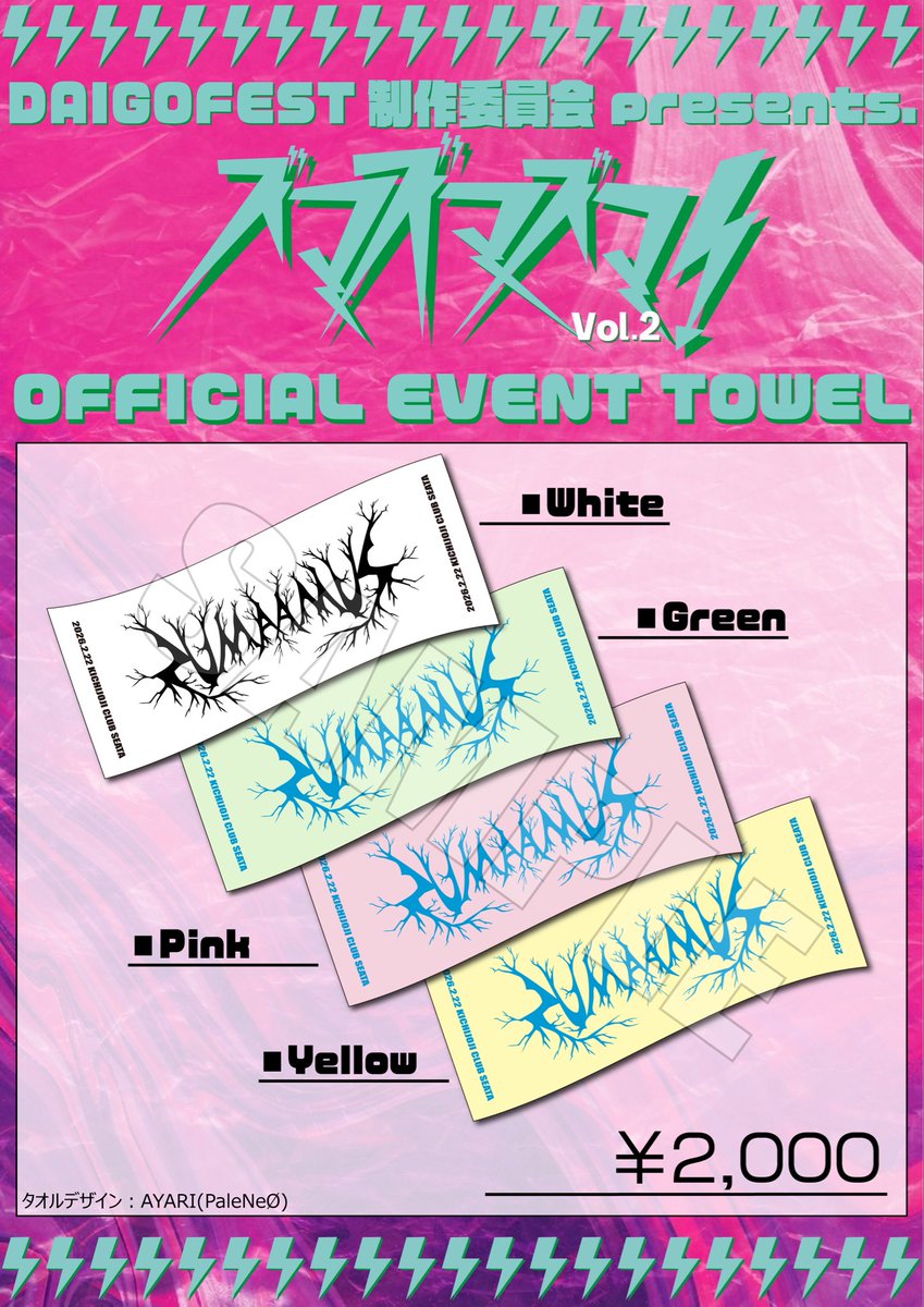 DAIGOFEST制作委員会 tweet media