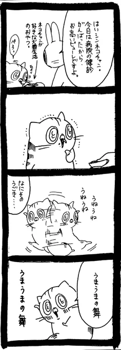 うまうまの舞 
