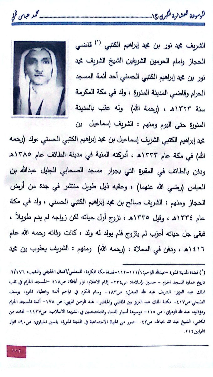 الشريف باسم الكتبي tweet media