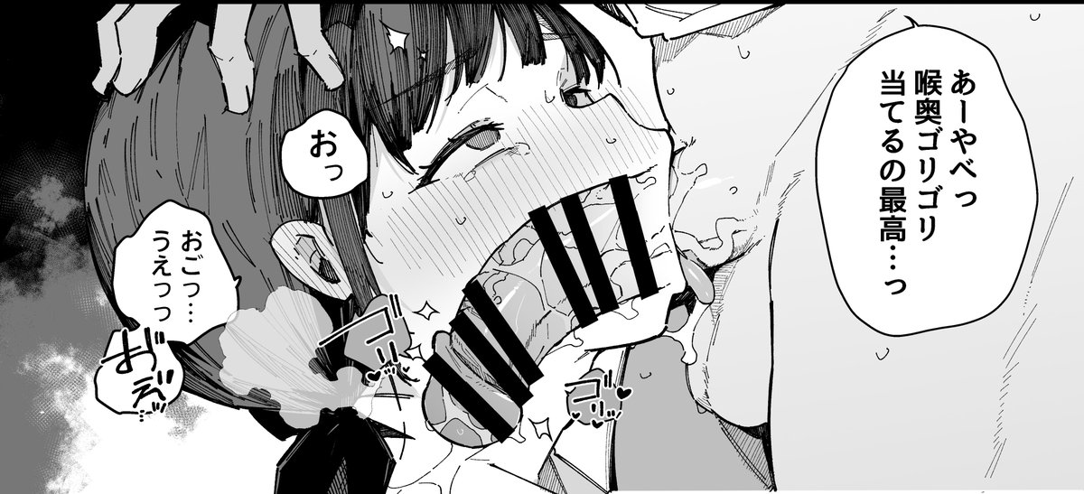 喉奥ゴリゴリ最高すぎる…… 