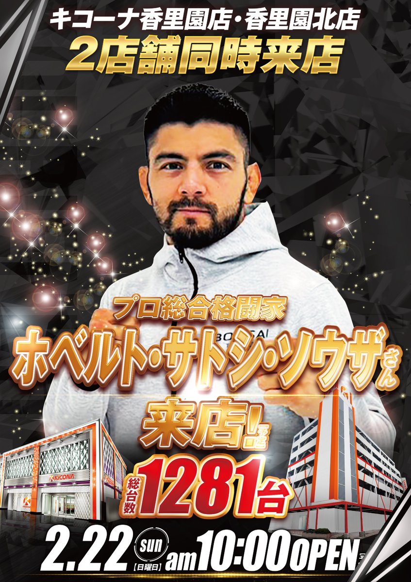 キコーナ香里園北店 tweet media