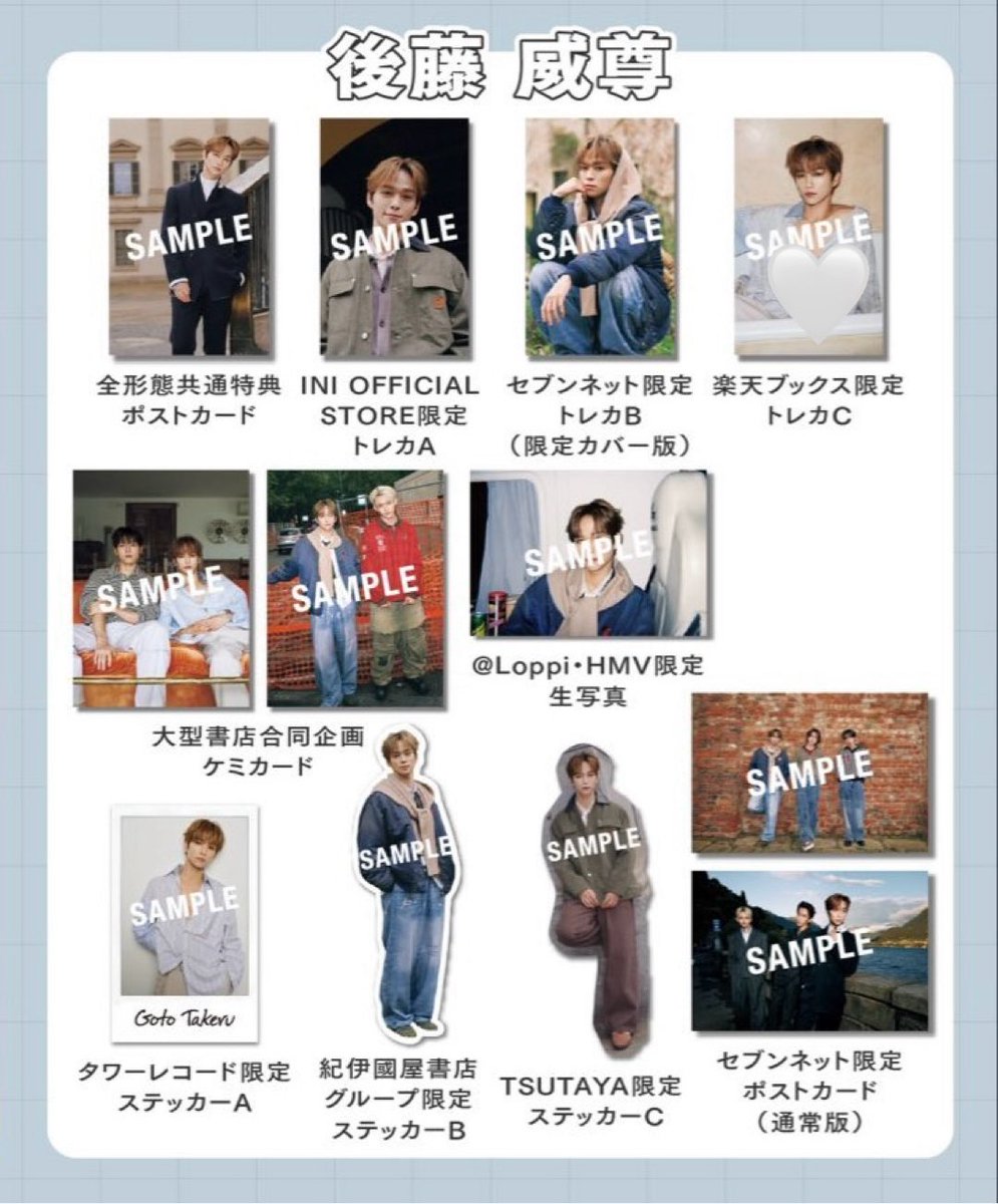 INI 2nd写真集 特典トレカ交換 楽天 【譲】田島、藤牧 【求】同種後藤