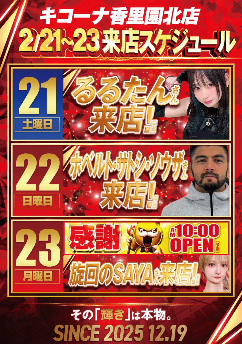 キコーナ香里園北店 tweet media