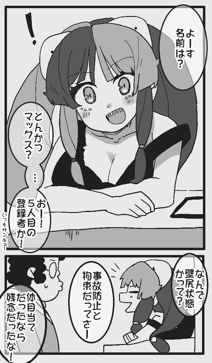#自分で生み出した一次創作オリジナルキャラを流そう 

モモ=マンテ

特定宇宙難民として政府に匿われつつ人間に擬態して配信などで人類を勉強していた所凡ミスで下半身が生放送に映ってしまう

ネットでの拡散を抑えられなくなった政府は逆に彼女の存在及び宇宙人の存在を公表

彼女は友好大使となる 