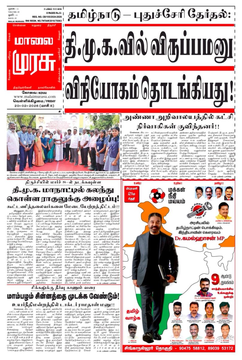 SOUNDAR07459264's tweet photo. 21.02.2026 மக்கள் நீதி மய்யம் 9-ம் ஆண்டு துவக்க விழாவை வரவேற்று  கோவை சிங்காநல்லூர்  தொகுதியின் சார்பாக மழை நாளிதழ் விளம்பரம் நன்றி 🙏 https://t.co/GNtH4u2rGh