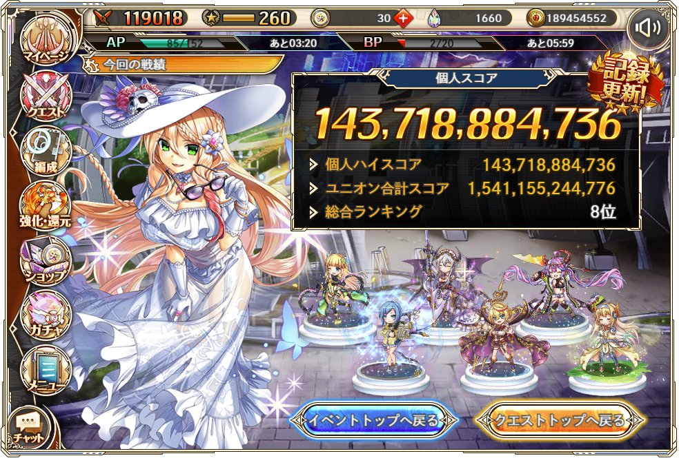 ユニ頂通攻更新 サポートあざっす！！！ #神姫プロジェクト