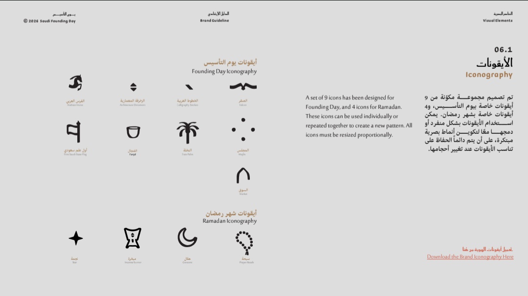 MHFOUDO's tweet photo. نزلت نزلتت هوية #يوم_التأسيس 2026🤎!!

وش الجديد 👀؟ أيقونـات رمضانية
سبحة، هلال، مبخرة، ونجمة انيقة✨

من هنا رابط التحميل👇🏻
https://t.co/xv0jjZV26r https://t.co/CAki77YvWt
