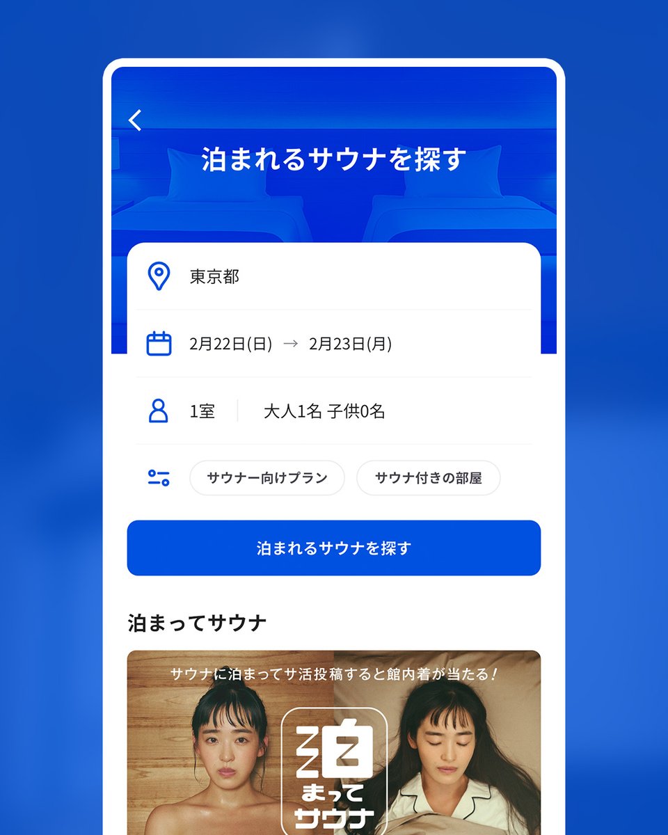 泊まってサウナ〜朝サウナ編〜 サウナに泊まると、朝からサウナで