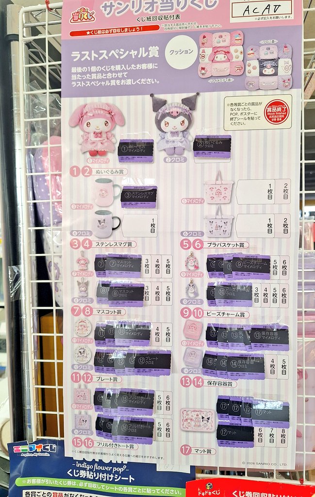 🐰残り 28 回ｯ‼️ 🐰 #サンリオ当りくじ マイメロディとクロミ当たり