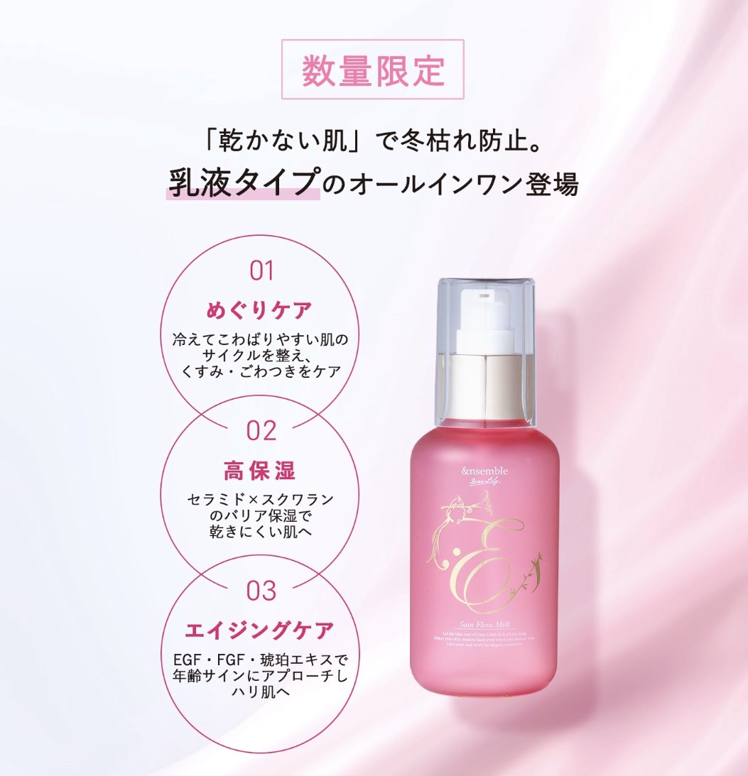ソワンフローラジェル、ミルクともに ①これ一本でOK（オールインワン