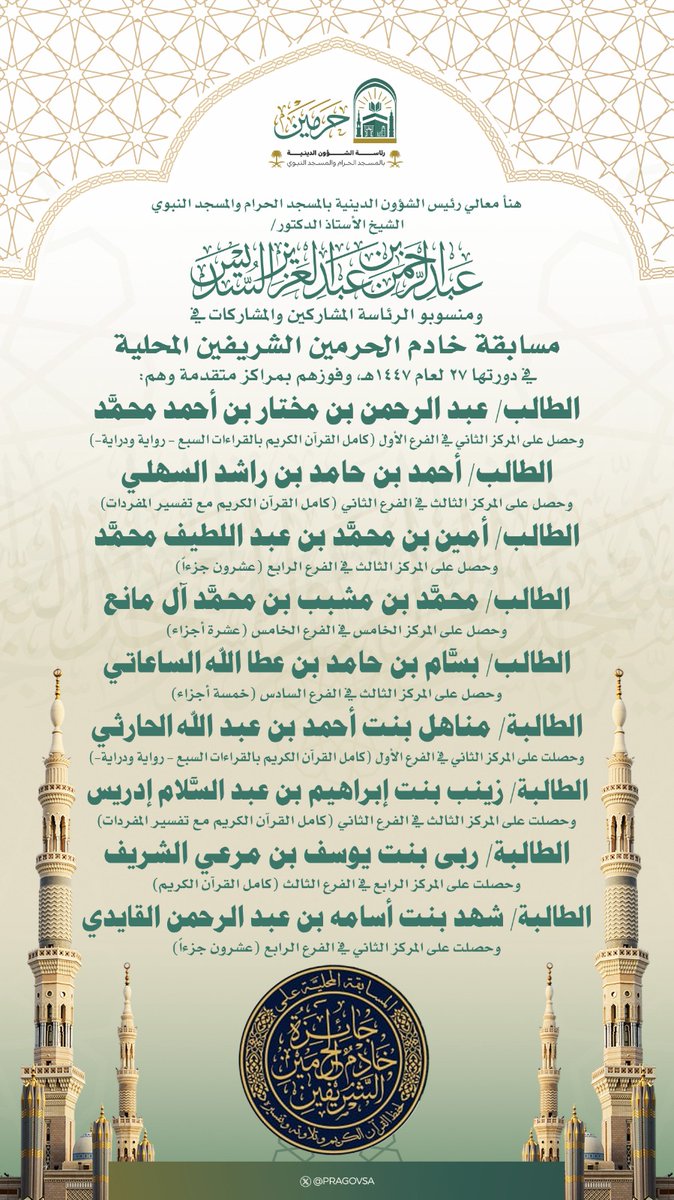 رئاسة الشؤون الدينية بالمسجد الحرام والمسجد النبوي tweet media