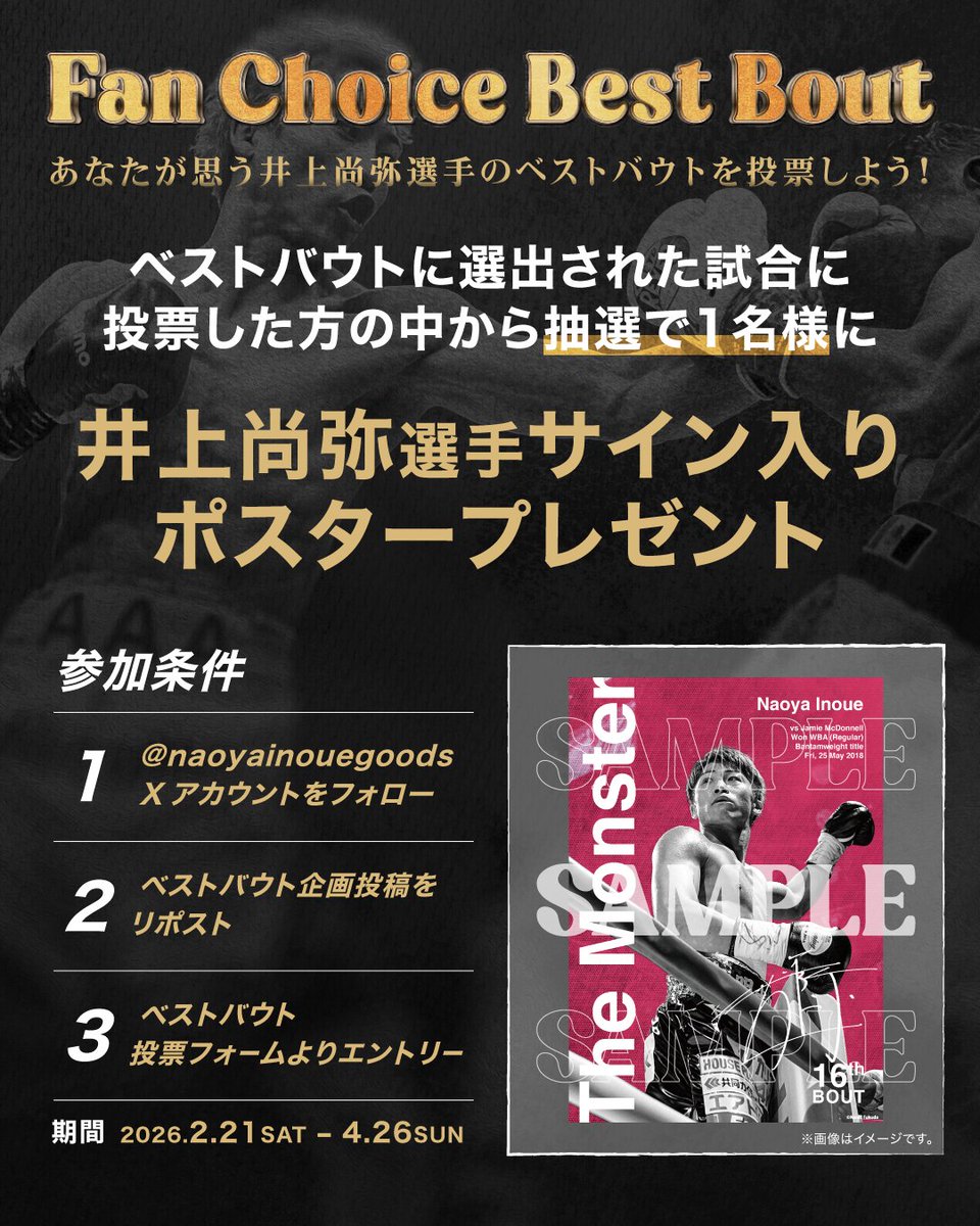 井上尚弥オフィシャルグッズ『Monster』 (@naoyainouegoods) / Posts / X