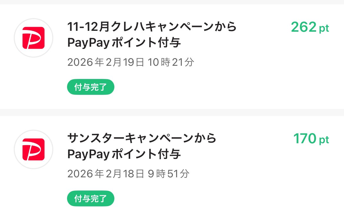 初PayPay わー😍11月に初めて66.5%PayPayしたのが初めて付与されてました