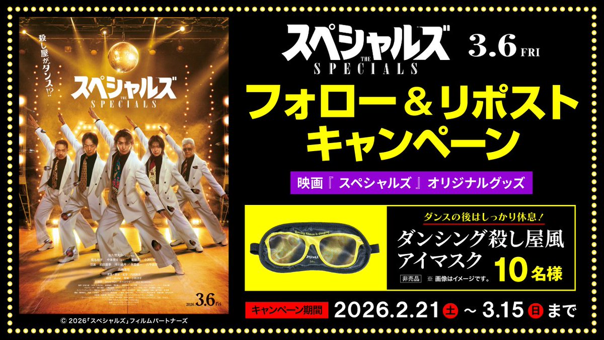 ⠀🕺#スペシャルズ🕺
⋱ 3月6日(金)公開記念⋰
⠀⠀豪華映画グッズが
⠀⠀⠀抽選で当たる🎁
￣￣￣￣￣￣￣￣￣￣￣￣
1⃣このアカウントをフォロー  
2⃣この投稿をリポスト
⌛締切：3/15(日)

▼詳細はこちら▼
cinema.korona.co.jp/news/2166/