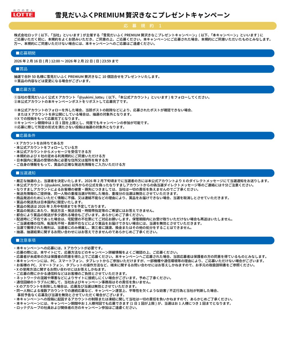 ロッテ 雪見だいふく tweet media