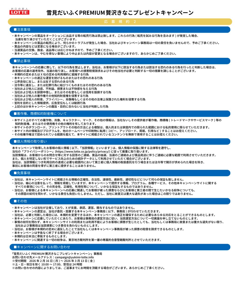ロッテ 雪見だいふく tweet media