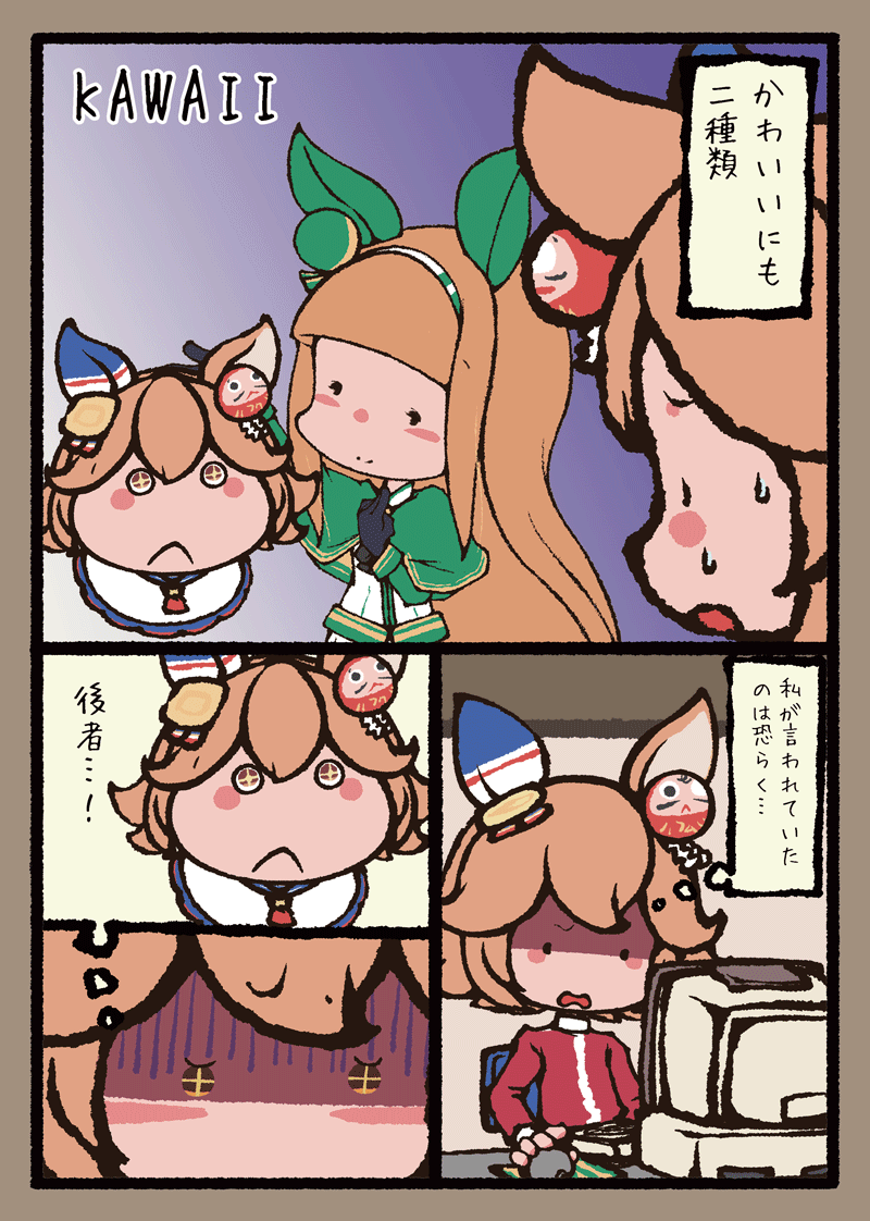 KAWAIIフクキタルとKAWAIIスズカさん 