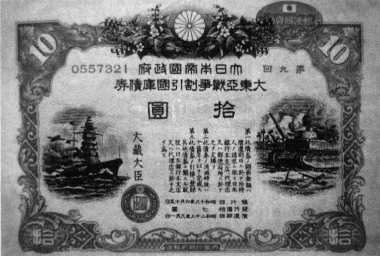 日本統治時代 台湾 奉公債（公債）第一回 昭和19年 連番8枚 資料品 日本植民地政府は、台湾の民衆に対し、年々発行される「戦時報国債券