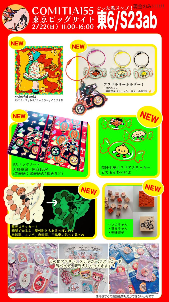 【COMITIA155】
ごった煮ス〜プ❣️お品書き

東６ / S23ab /ごった煮ご飯
東京ビッグサイト
2/22（日）11:00-16:00

委託：はっけよいおうどんちゃん <a href="/hakkeyoi_oudn/">はっけよいおうどん2/22コミティア s23ab委託</a> 
#コミティア155お品書き 
#COMITIA