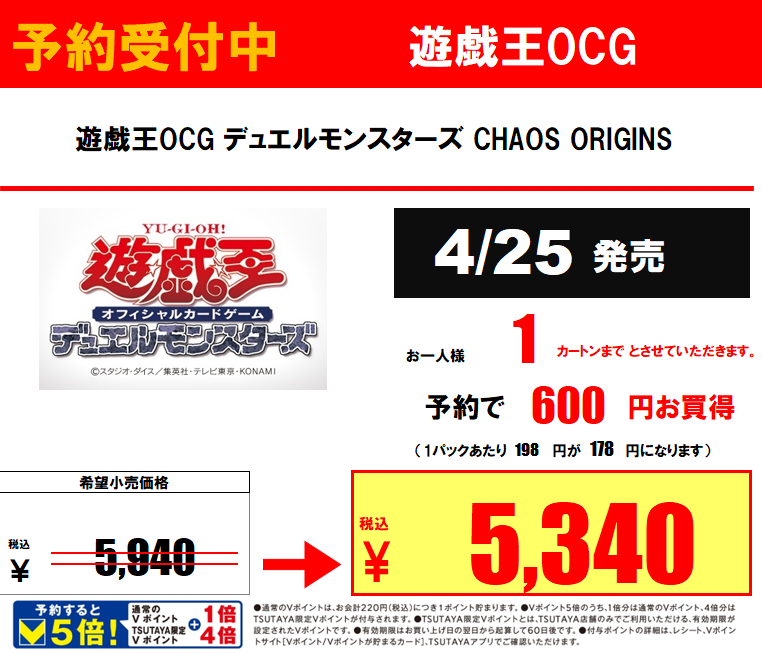 ⚡️予約情報⚡️ 4/25(土)発売 #遊戯王OCG 『CHAOS ORIGINS』 予約