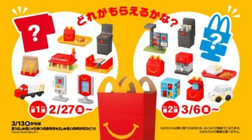 ミニチュアマクドナルド！マックのハッピーセット2026年2月、3月