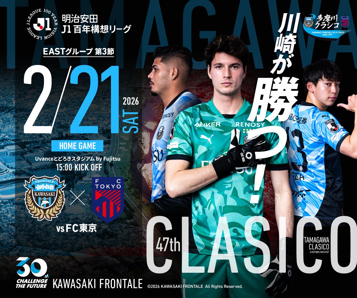本日15:00 KICK OFF‼⚽️ 🆚FC東京戦 当日券 販売情報💁‍♂️ ＼ 本日