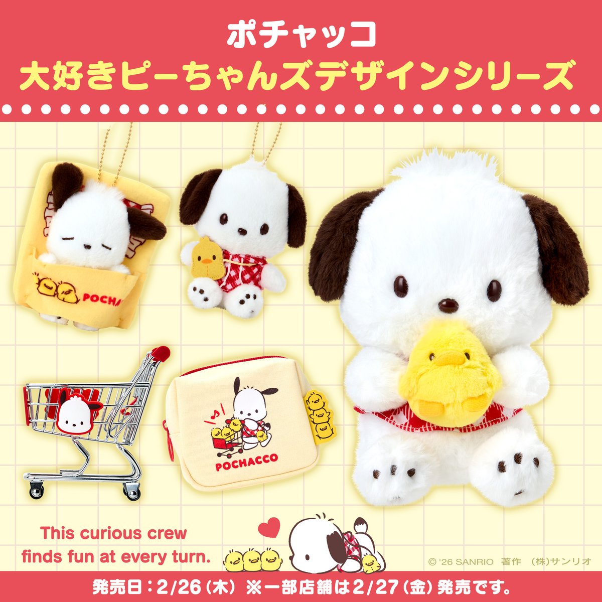 サンリオ【公式】 (@sanrio_news) / Posts / X