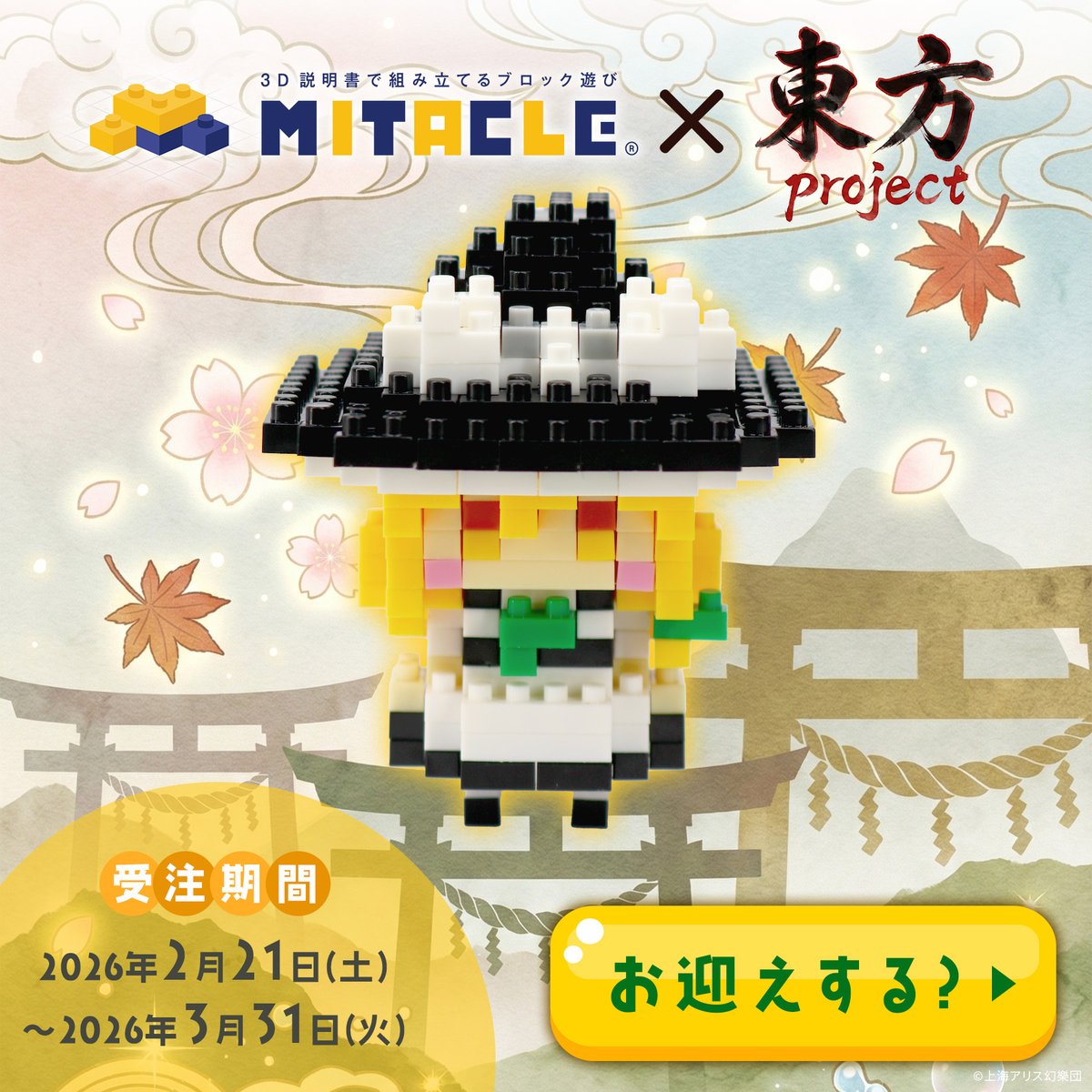 【公式】ミタクルブロック@2Dイラストを3Dブロック化 tweet media