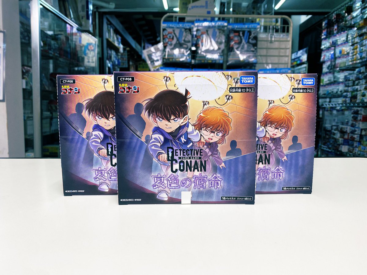 🔈本日発売❗️ #名探偵コナン カードゲーム新商品🔍✨ 『哀色の宿命