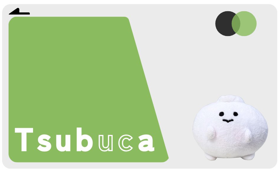 つぶお、いけます