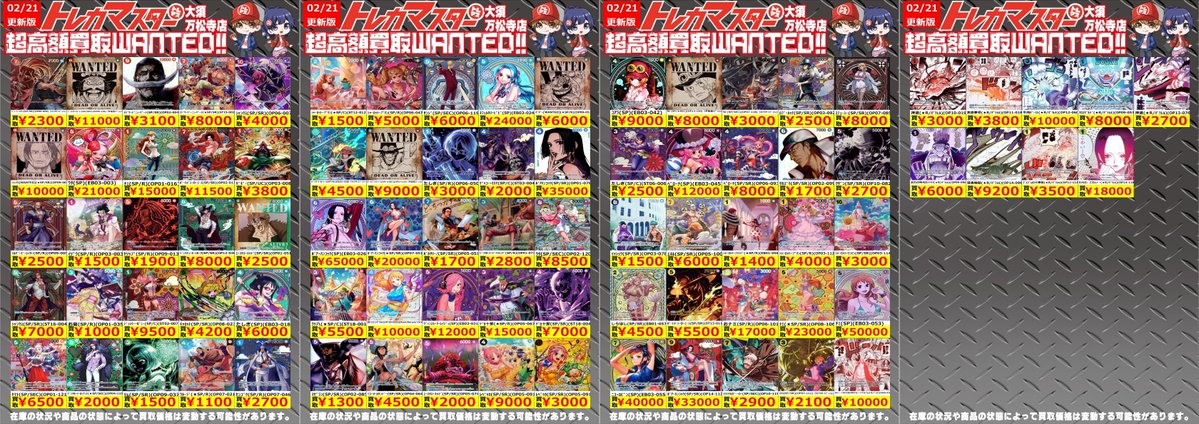 🔥ワンピースカードピックアップ買取🔥】 💎💎SPピックアップ買取更新