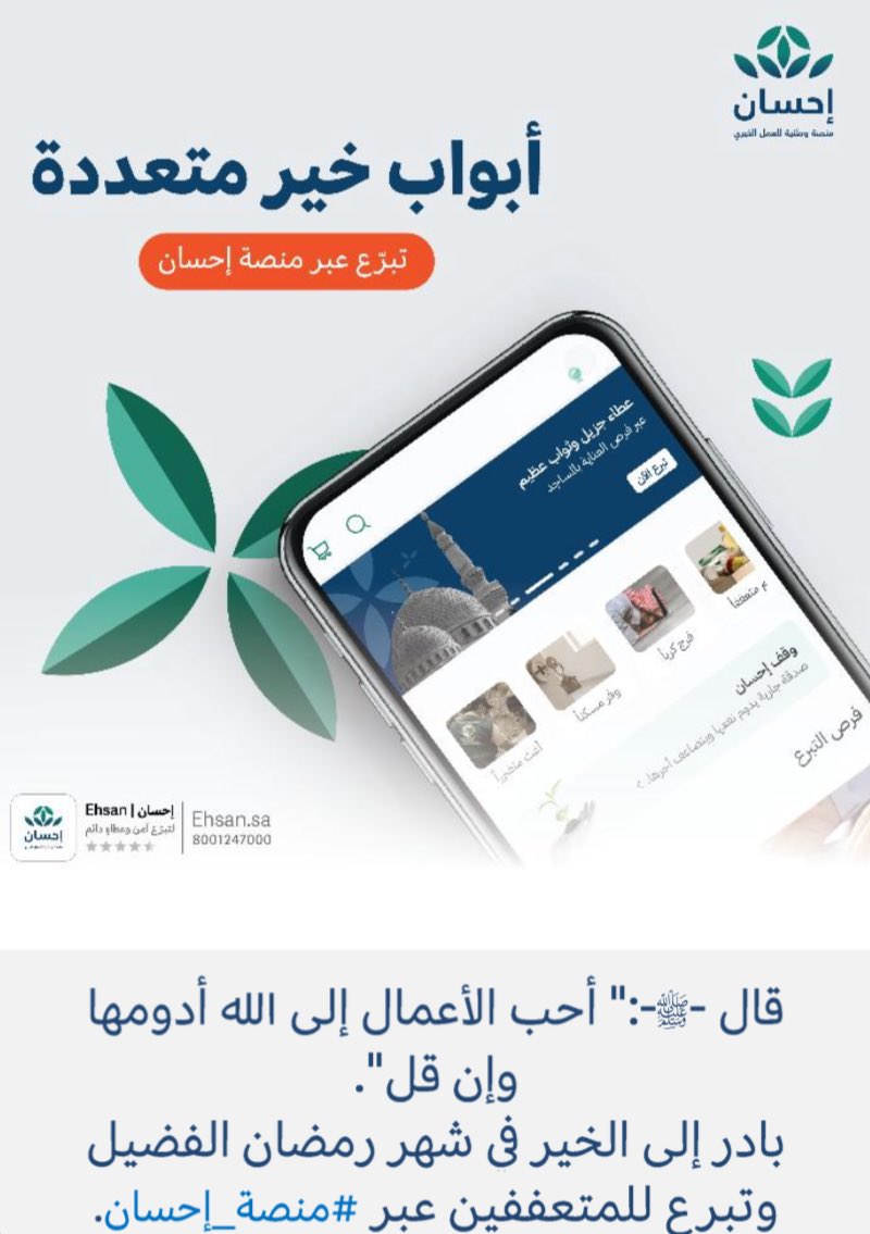 berasherh's tweet photo. الإحسان رسالة قلب… تصل قبل أن تصل يدك بالعطاء 
#الحملة_الوطنية_للعمل_الخيري 
#منصة_إحسان https://t.co/IzTs5by8oq