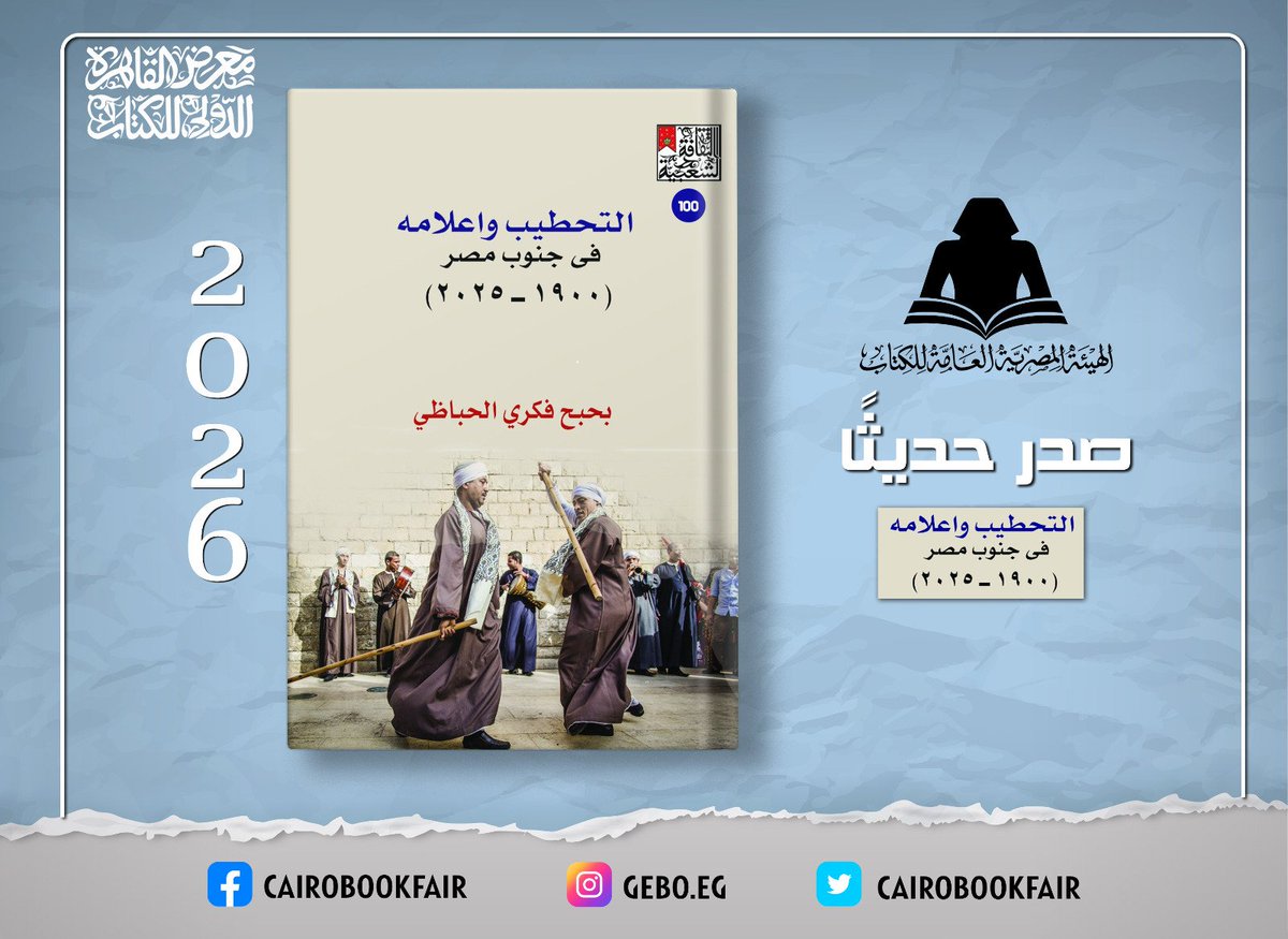 معرض القاهرة للكتاب | الهيئة المصرية للكتاب tweet media