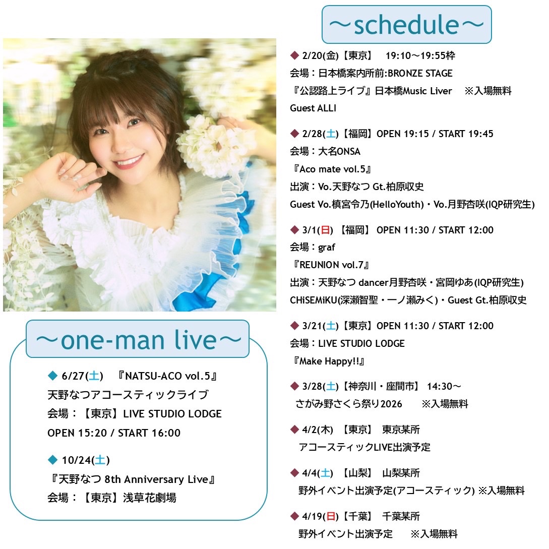 おはよう🍛 昨日は日本橋Music Liverありがとうございました！たくさん