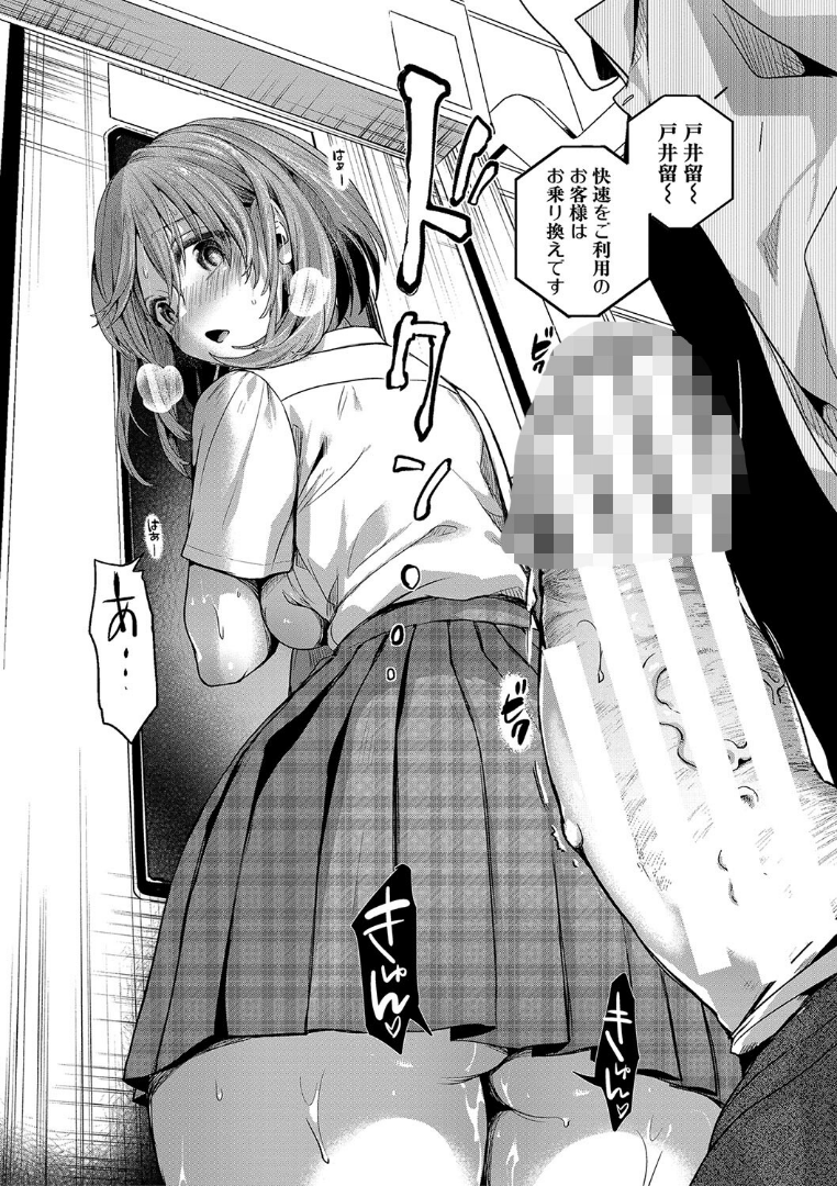 電車の中で目覚めさせられた話(1/5)